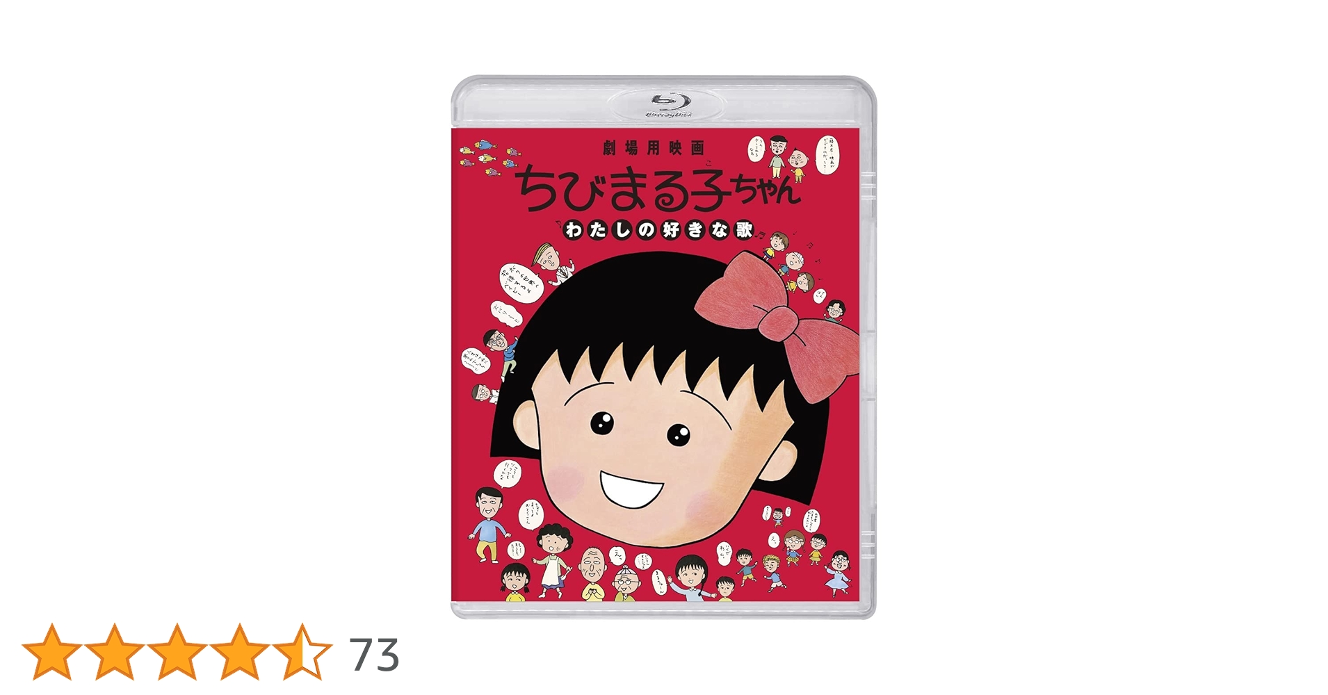 Amazon.co.jp: ちびまる子ちゃん わたしの好きな歌(通常版)(特典
