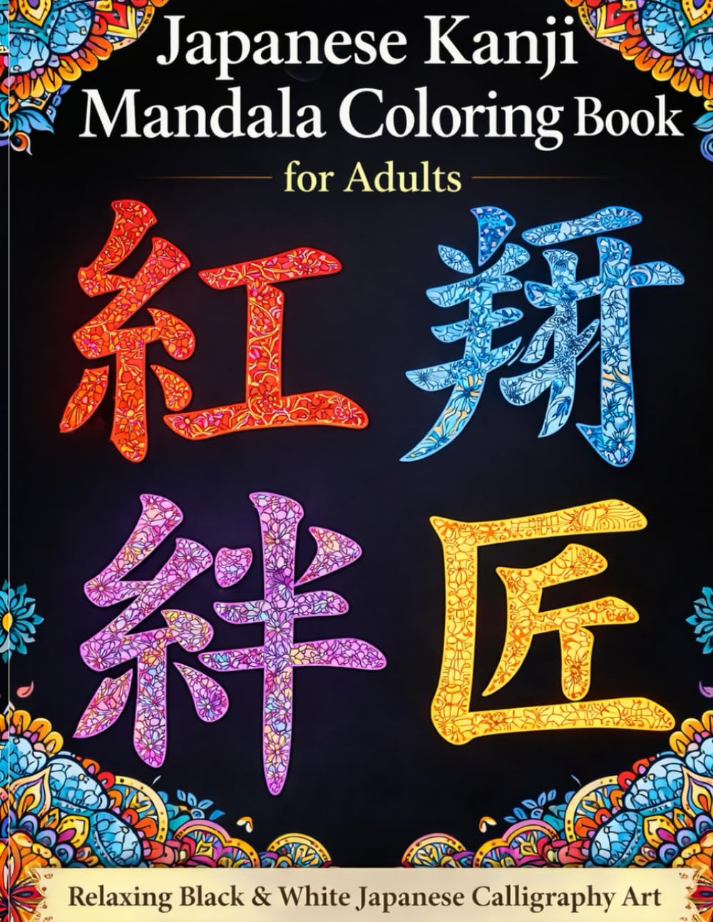 Japanese Kanji Mandala Coloring Book for Adults: Relaxing Black & White Japanese Calligraphy Art