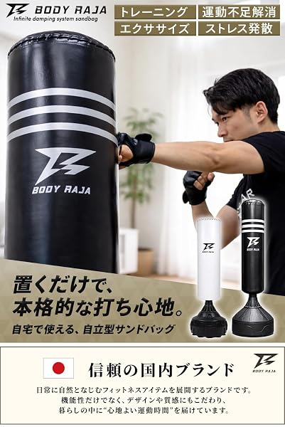 [BODY RAJA] サンドバッグ 自立型 スタンド型 倒れない 水 家庭用 自宅用 パンチングバッグ ボクシング トレーニング ボクササイズ ストレス発散 大人 子供 室内 ジム フィットネス 日本語説明書付き - 2
