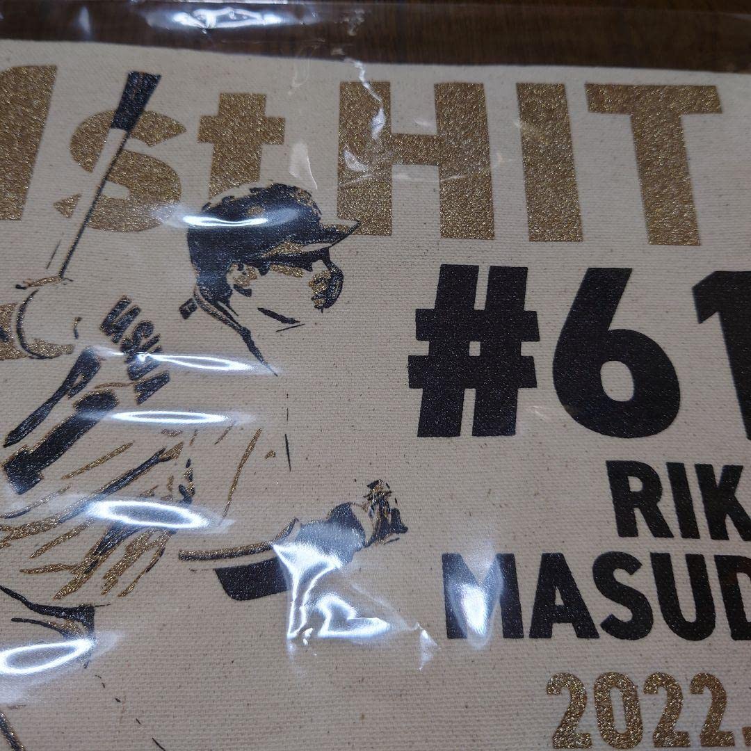 読売ジャイアンツ巨人増田陸選手プロ初ヒット記念トートバック新品未開封品