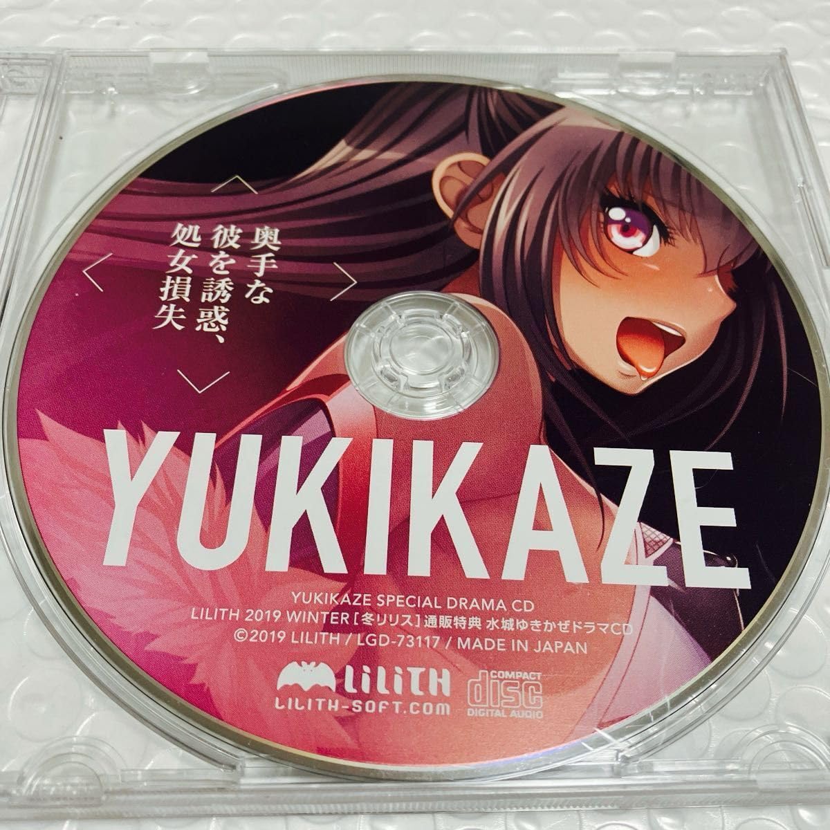 Amazon.co.jp: ☆対魔忍 水城ゆきかぜ オリジナル ドラマCD ☆貴重