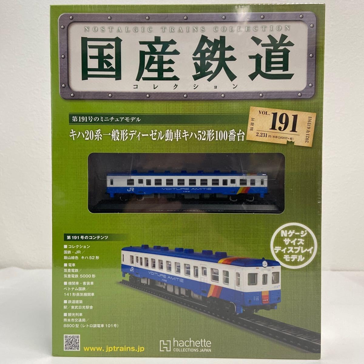 Amazon | アシェット 国産鉄道コレクション #191 キハ20系一般形