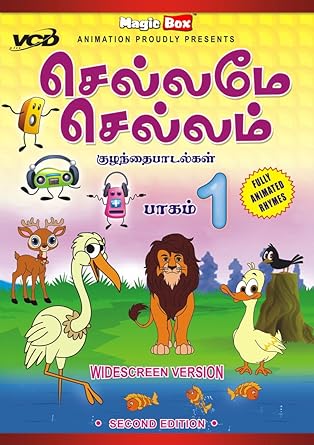 VCD Chellame Chellam Vol-1