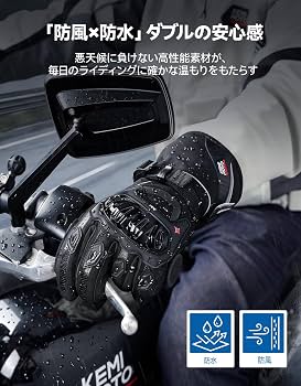 Amazon | KEMIMOTO バイク グローブ 冬 防寒グローブ バイク 冬用