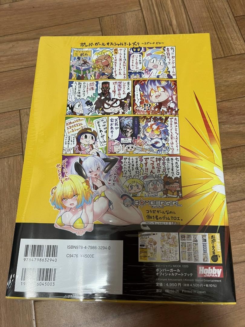 Amazon.co.jp: ボンバーガール オフィシャルアートブック : おもちゃ