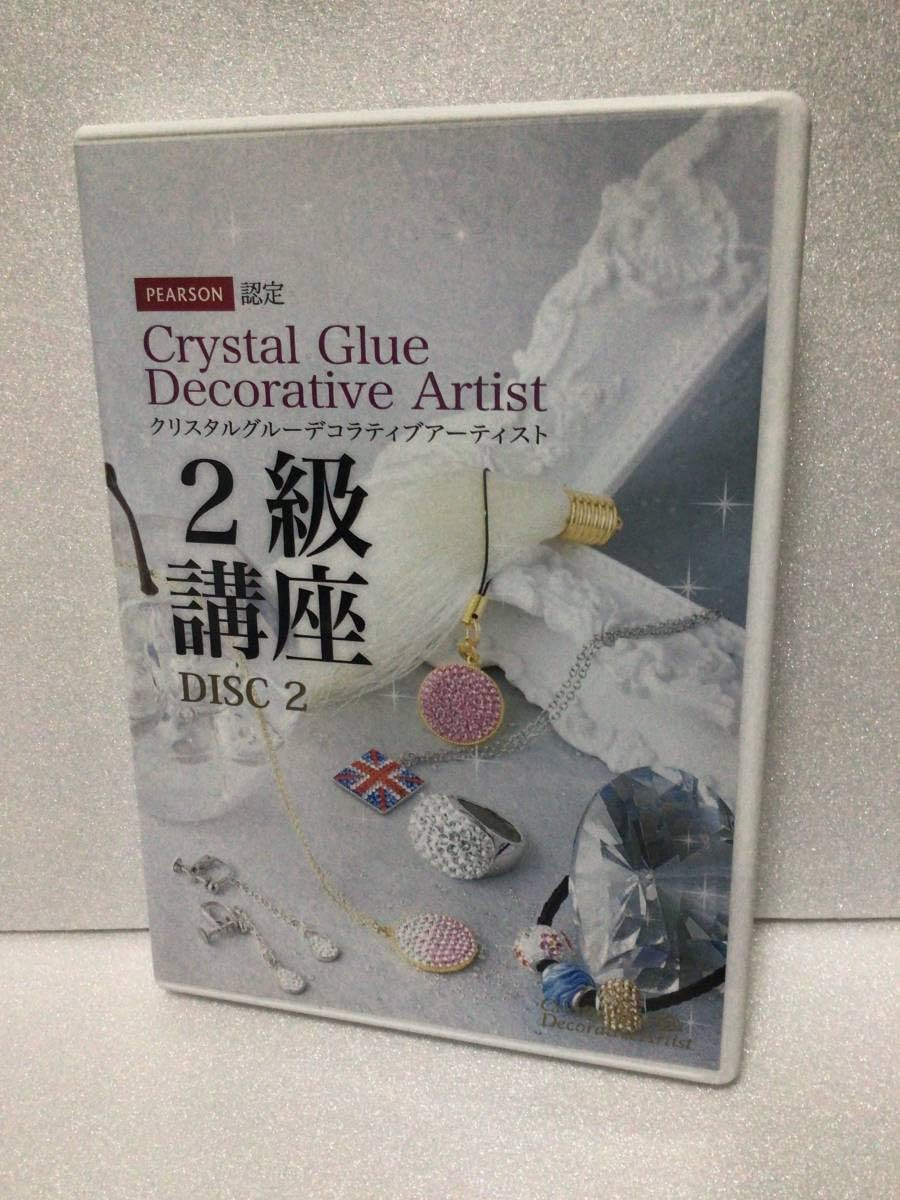 クリスタルデコレーション ２級 準１級 １級 クリスタルデコレーション講座 基礎知識編 2級 準1級 1級 DVDセット