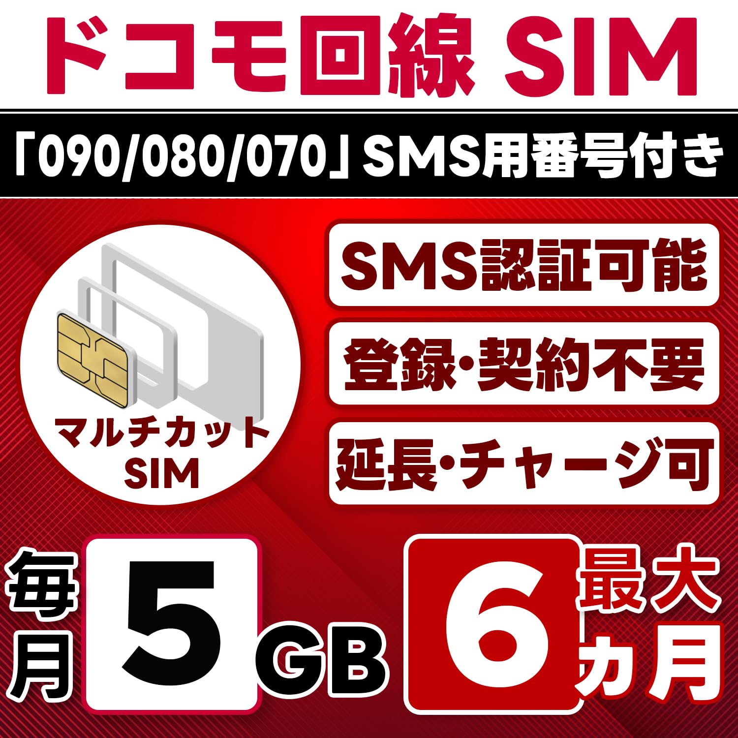 SMS認証\u2044受信可能本人確認不要プリペイドSIMカード SMS認証/受信 
