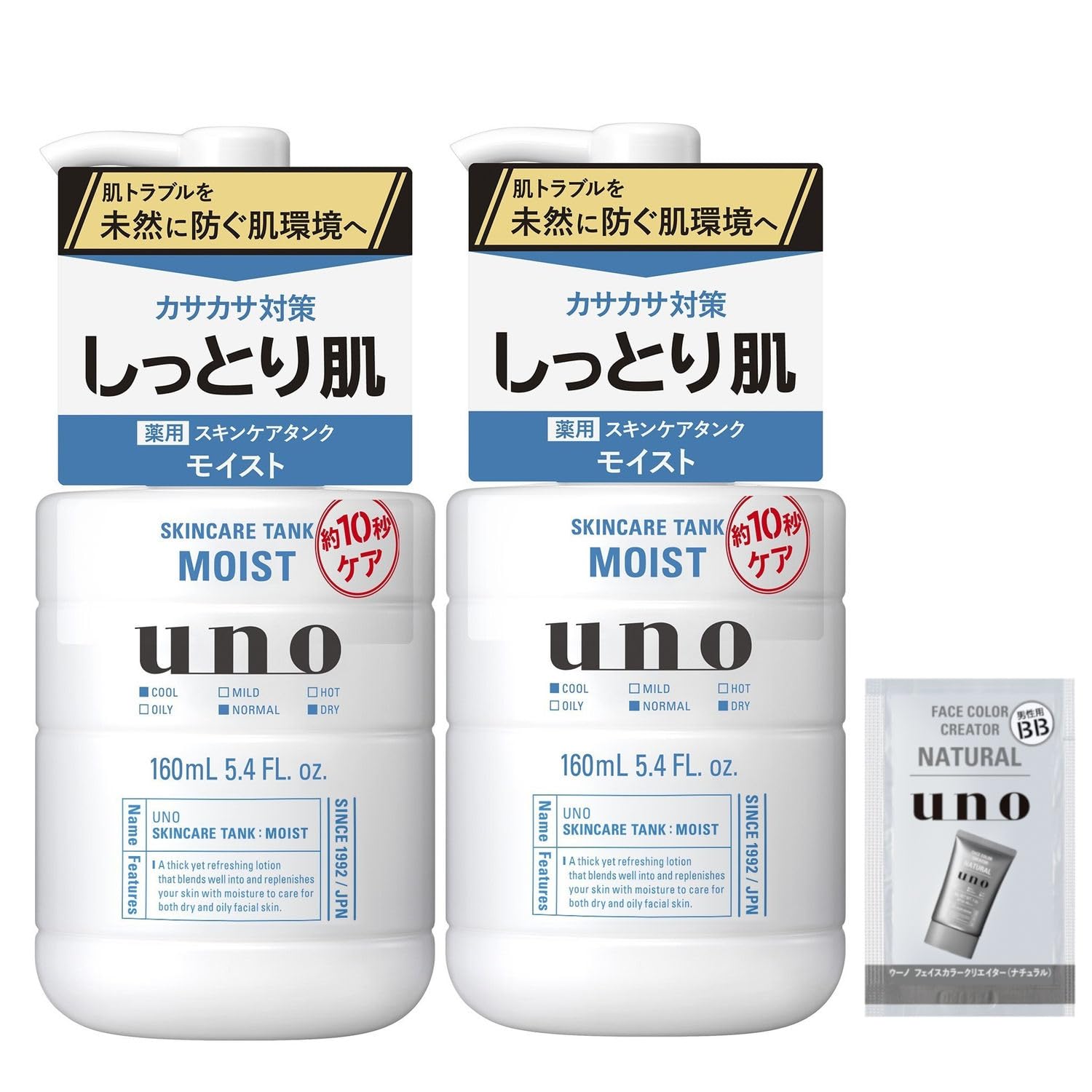 ウーノ uno スキンケアタンク(しっとり) < 保湿液 > 160mL×2個セ…
