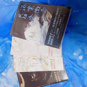 Amazon.co.jp: 二哈和他的白猫师尊1-4 簡体字 正規品 : おもちゃ