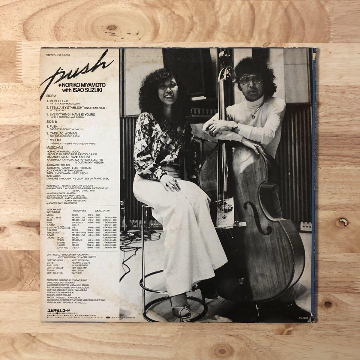 Amazon.co.jp: LP 宮本典子 NORIKO MIYAMOTO with ISAO/PUSH プッシュ 