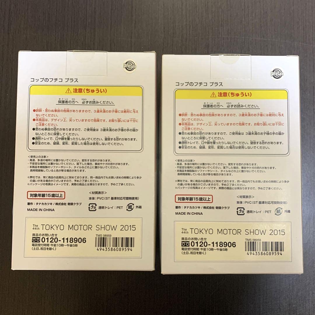 Amazon.co.jp: コップのフチ子 2015 東京モーターショー : ホーム
