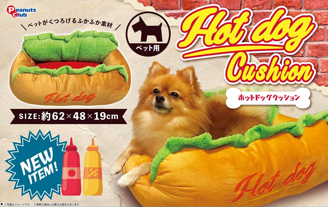 Hot Dogクッション メーカー正規品 ホットドックベッド 【ポンポリース】