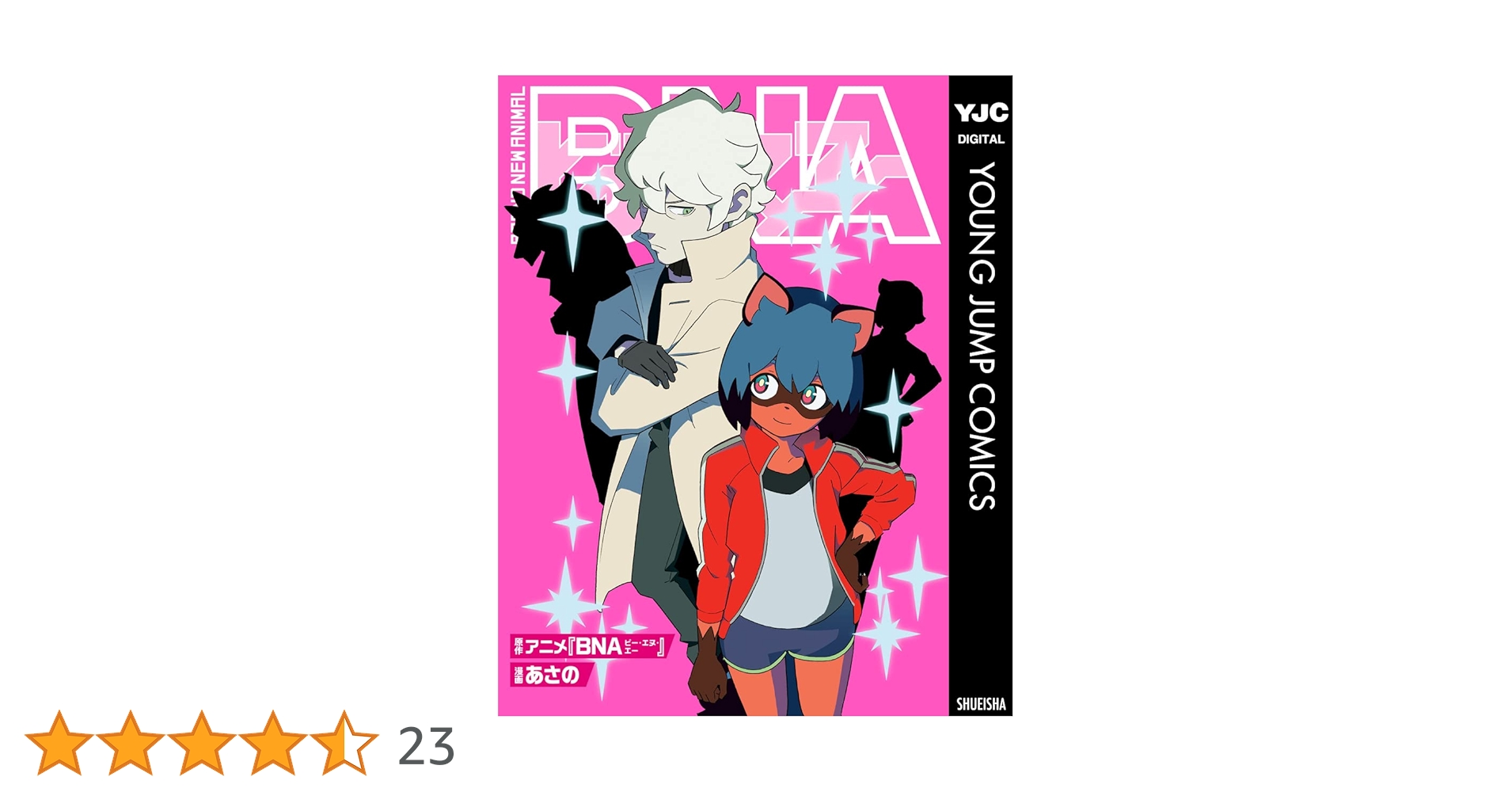 Amazon.co.jp: BNA ビー・エヌ・エー (ヤングジャンプコミックス