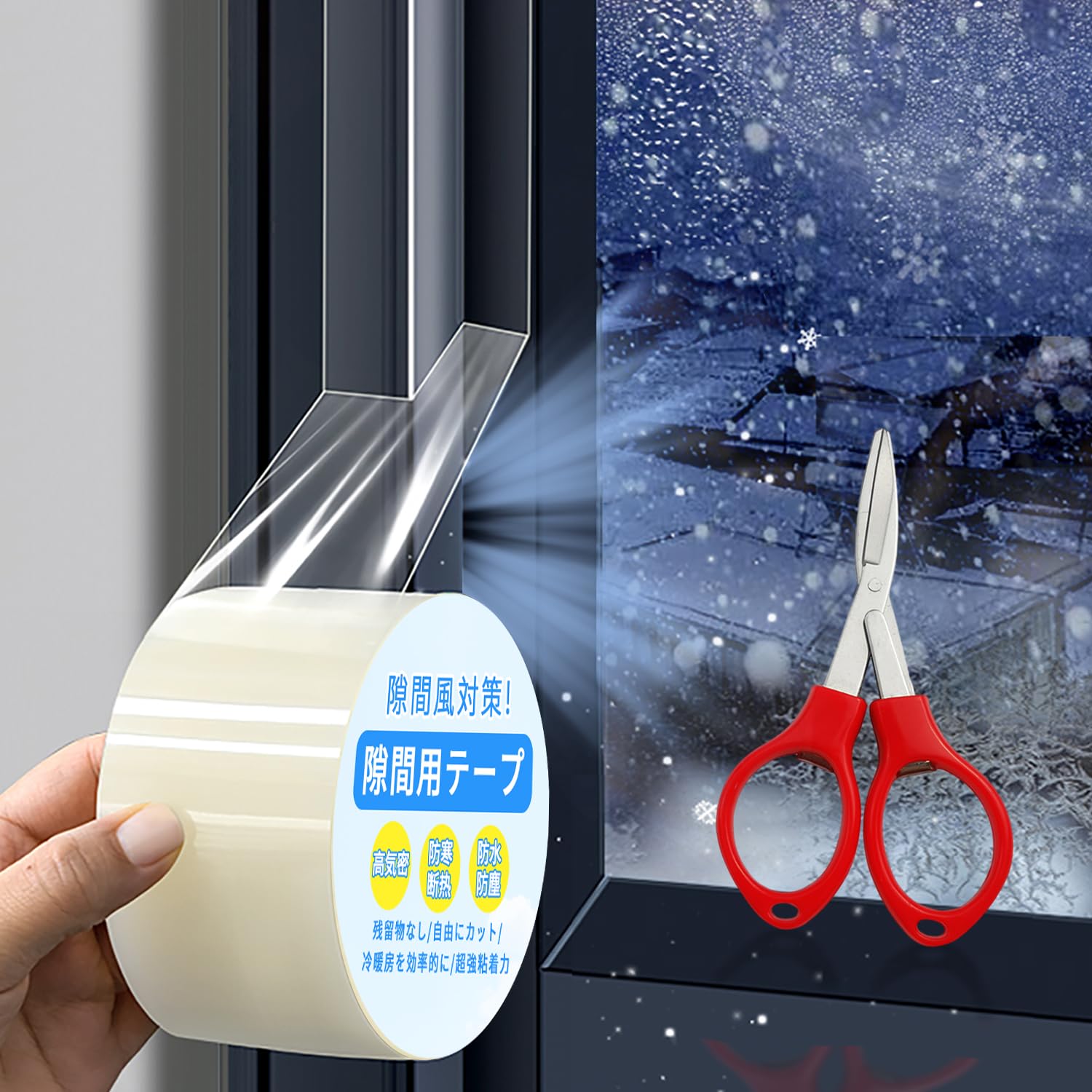 隙間テープ 風防止テープ サッシシールテープ シールテープ 半透明 防水パッキン Amazon.co.jp: uinvin 隙間テープ 風防止テープ サッシシール