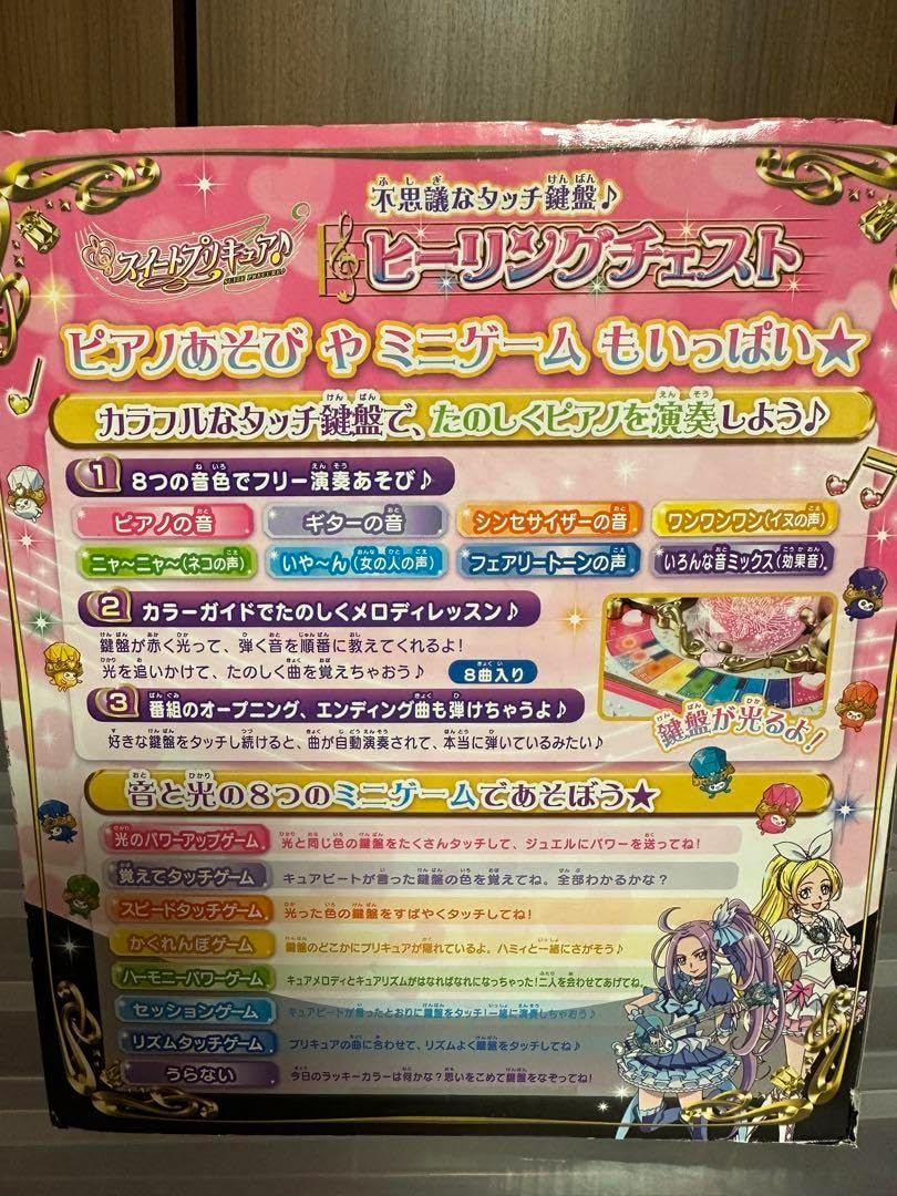 スイートプリキュア 不思議なタッチ鍵盤♪ ヒーリングチェスト