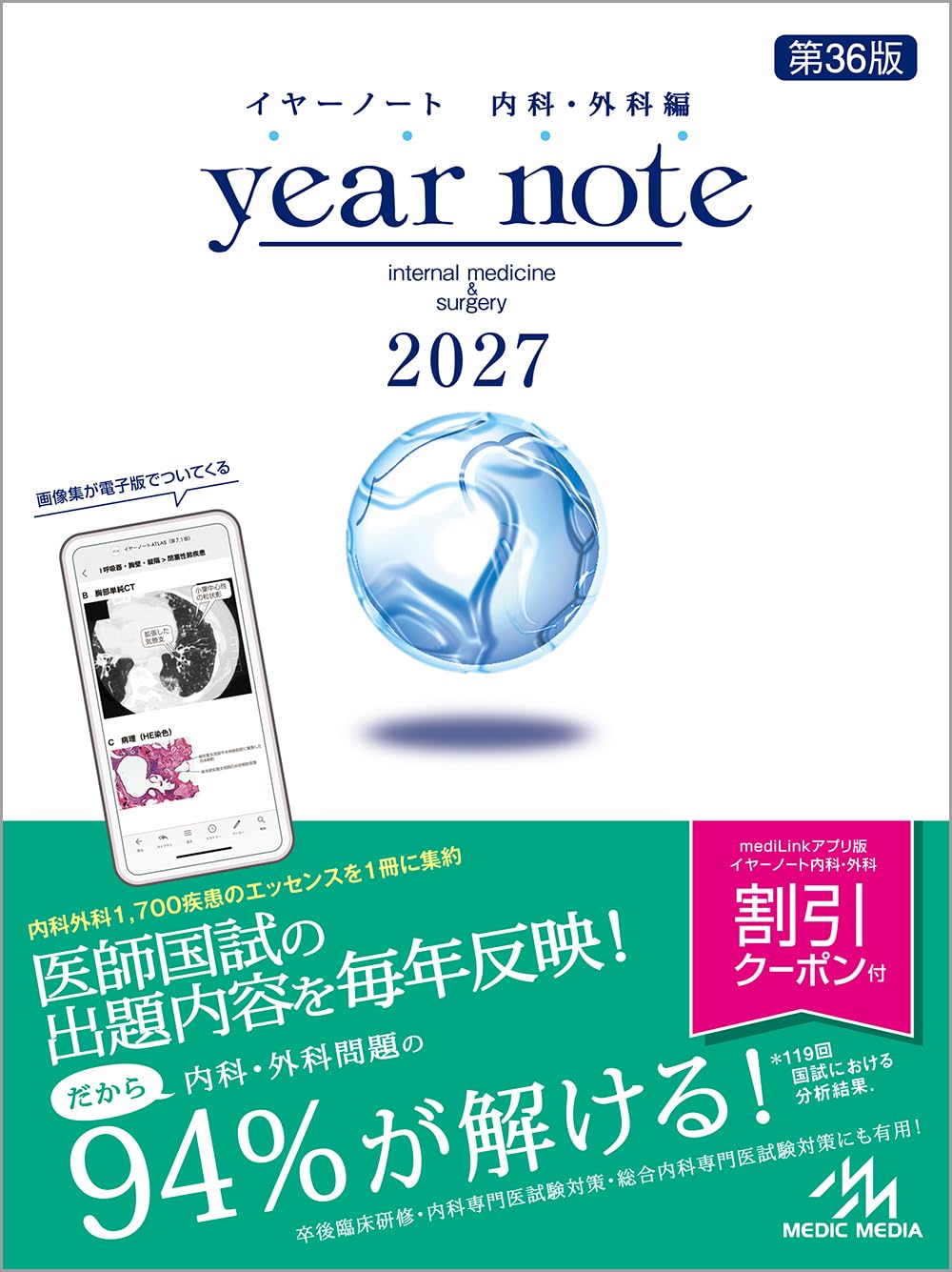 イヤーノート 2027 : 内科・外科編　シリアルナンバー使用済み イヤーノート 2027 | 岡庭 豊 |本 | 通販 | Amazon