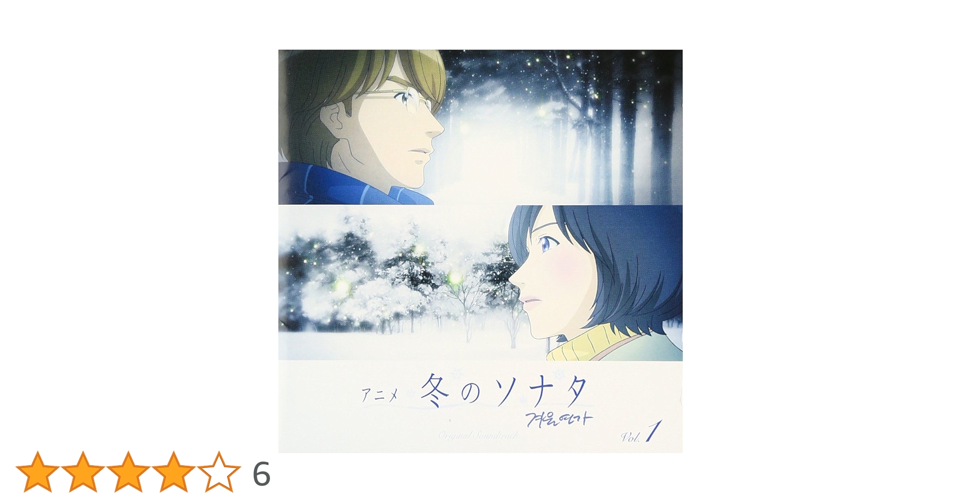 Amazon.co.jp: アニメ「冬のソナタ」オリジナル・サウンド