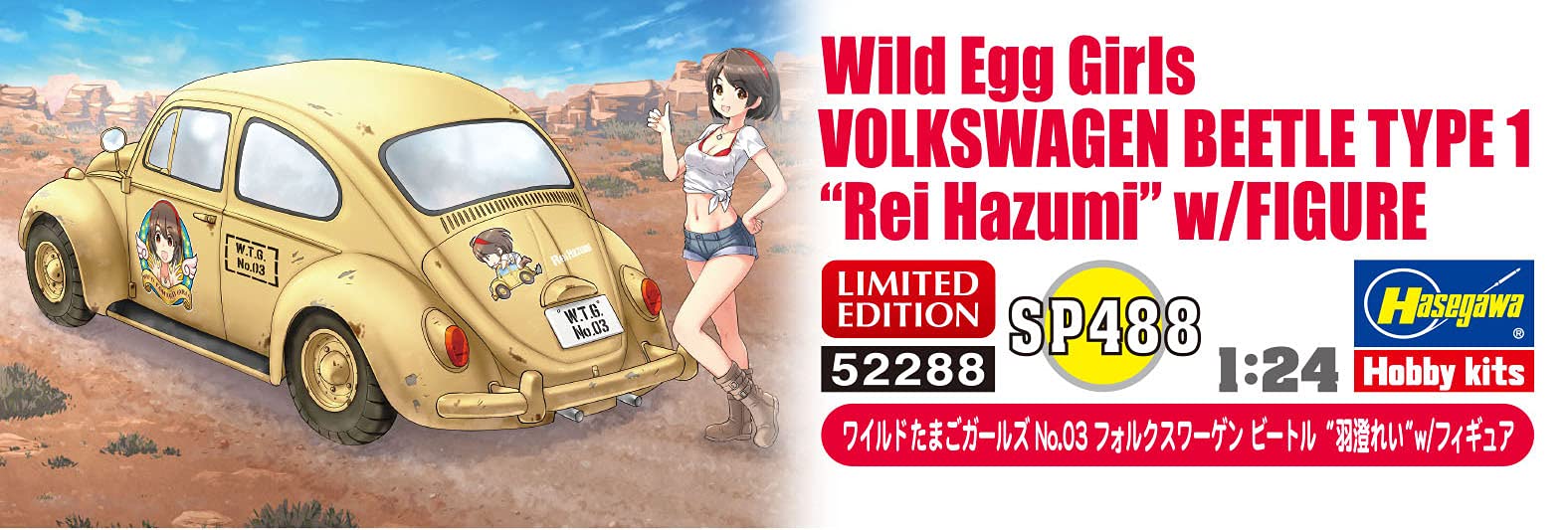 ワイルドたまごガールズ No.03 フォルクスワーゲン “羽澄れい”　完成 Amazon | ハセガワ(Hasegawa) 1/24 ワイルドたまごガールズ No