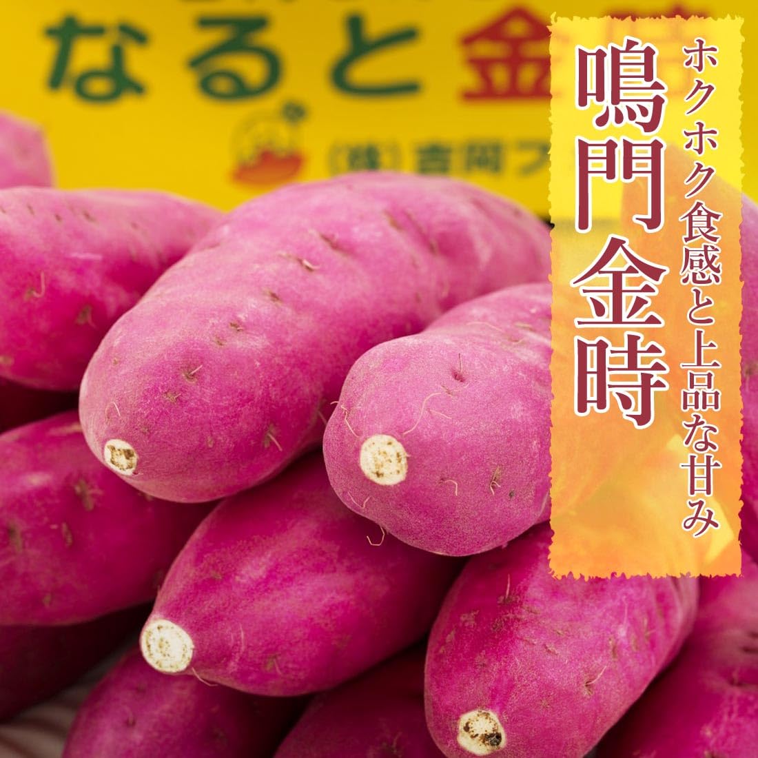 Amazon.co.jp: 土佐の旨味市場 さつま芋 鳴門金時 秀品 土付き 徳島県
