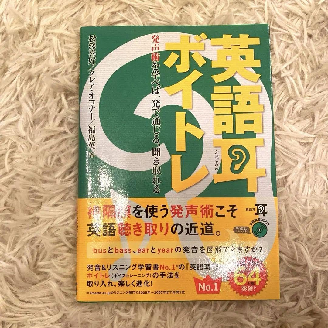 Amazon.co.jp: 英語耳ボイトレ 発声術を学べば一発で通じる Amazon.co.jp: 英語耳ボイトレ 発声術を学べば一発で通じる