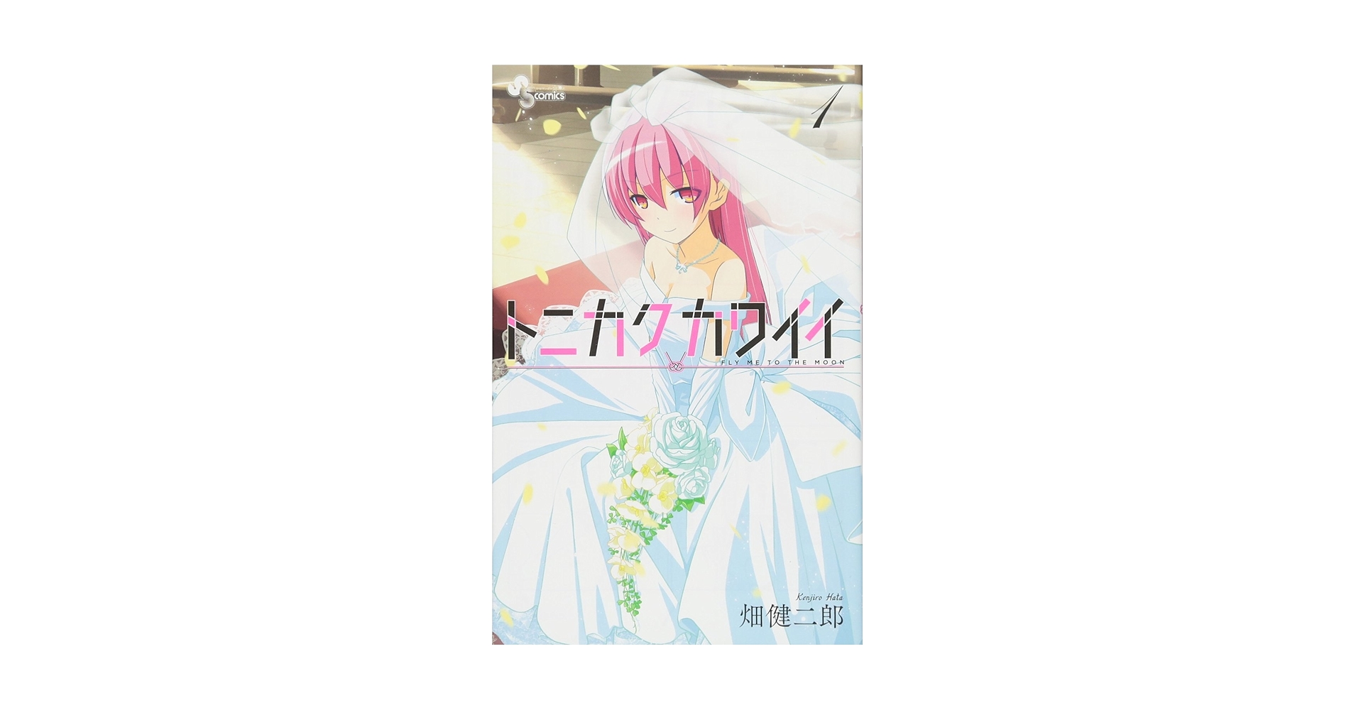 Amazon.com: Tonikaku Kawaii Vol.1 [Japanese Edition