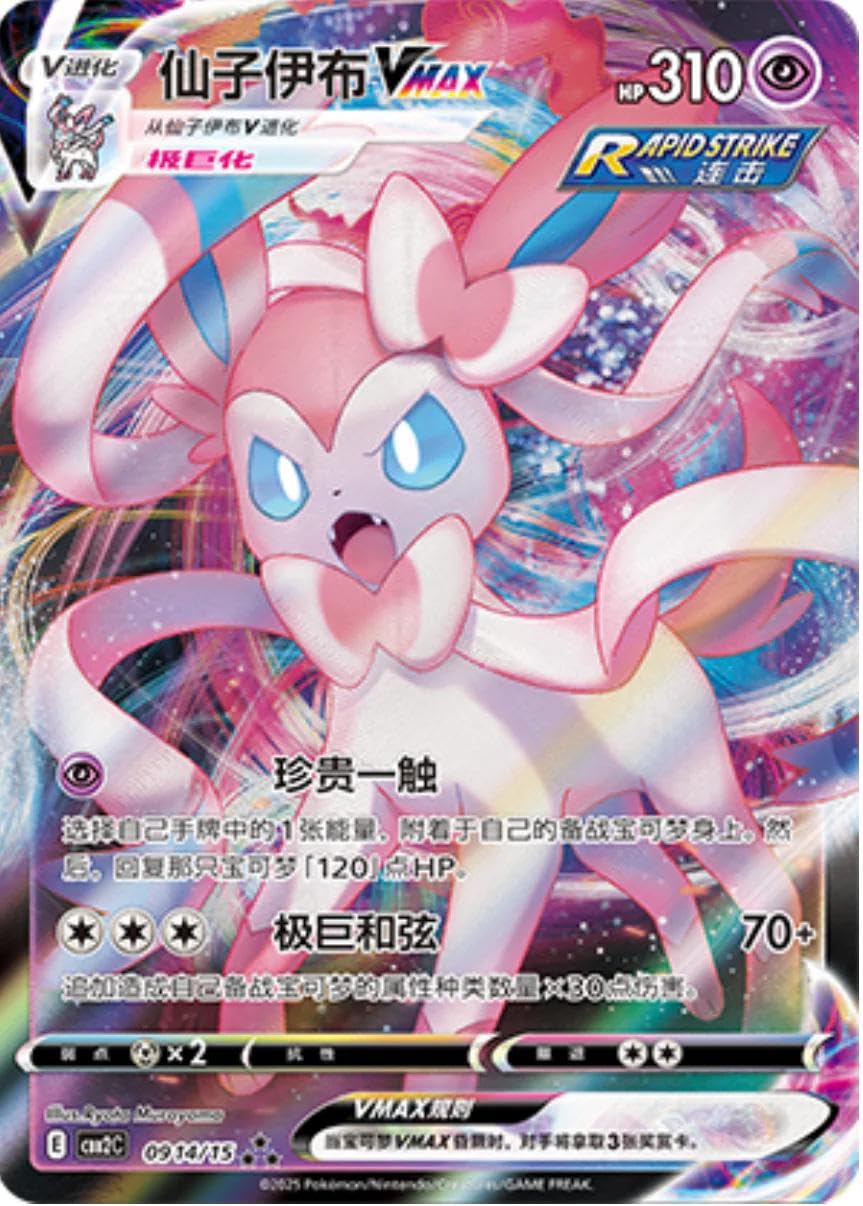 Pokemon Sylveon VMAX 0914/15 - Gem Series Vol.2 - Cinese - Lamina ultra rara