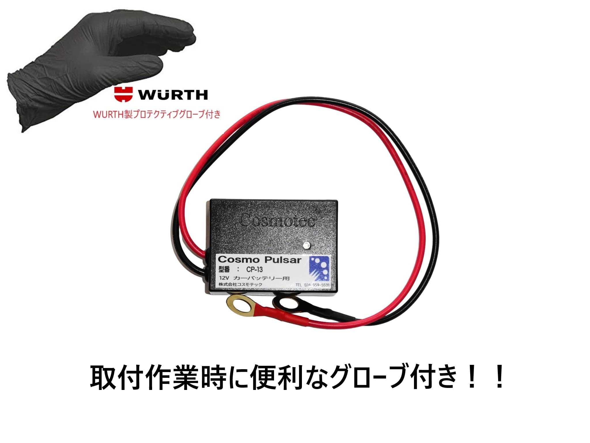 Amazon.co.jp: 【株式会社コスモテック】CP-13 コスモパルサー 12V専用