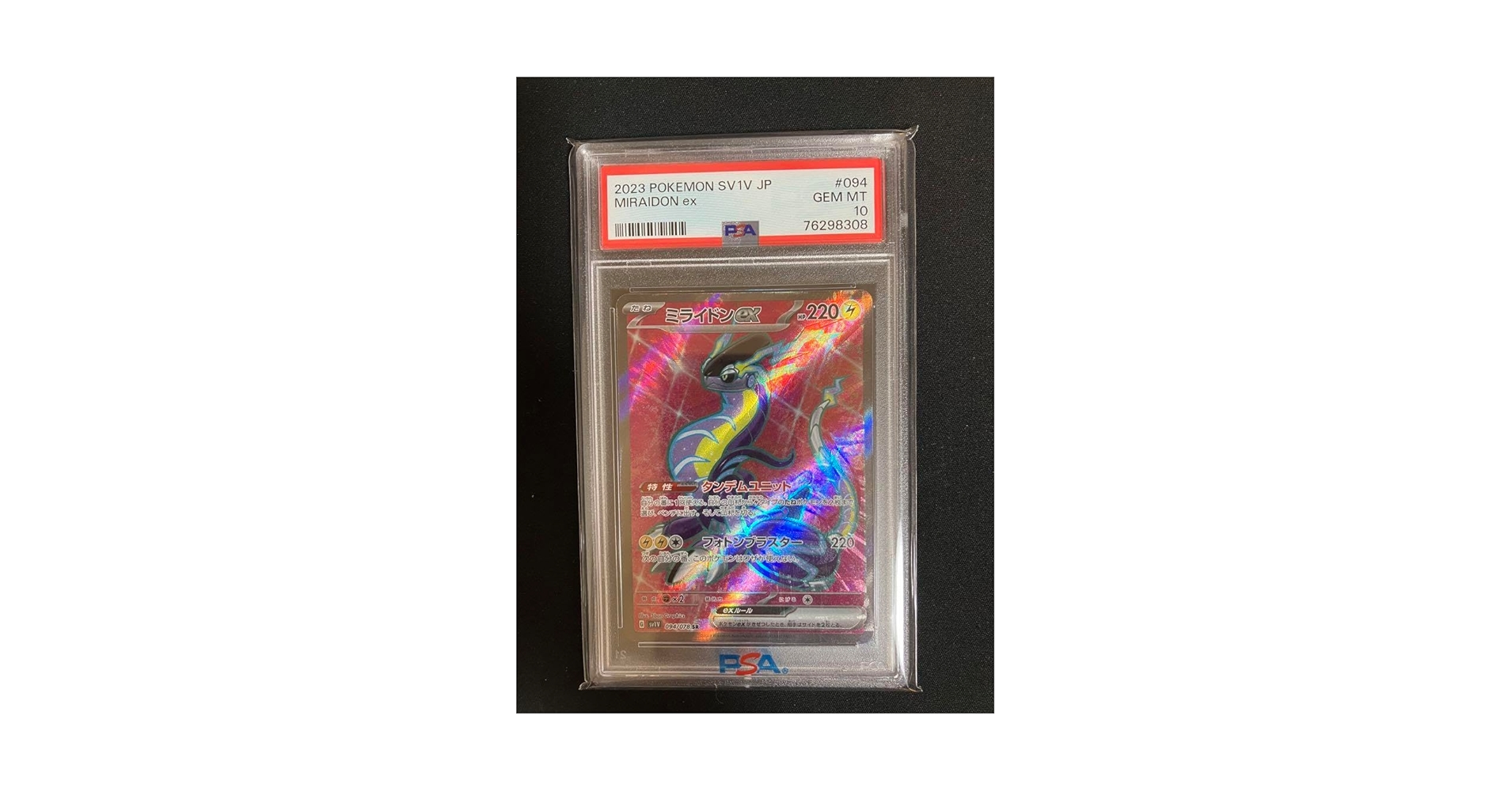 ミライドンex SR エラーカード ポケカ エラーカード ミライドンex sr 1枚 - メルカリ