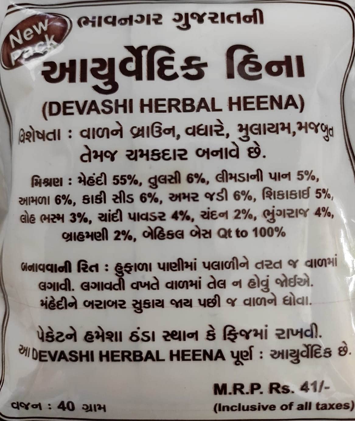 Bhavnagar gujarat Ayurvedic Herbal heena Brown mehndi powder (devashi herbal heena)40gm (PACK OF 12)-picture-41