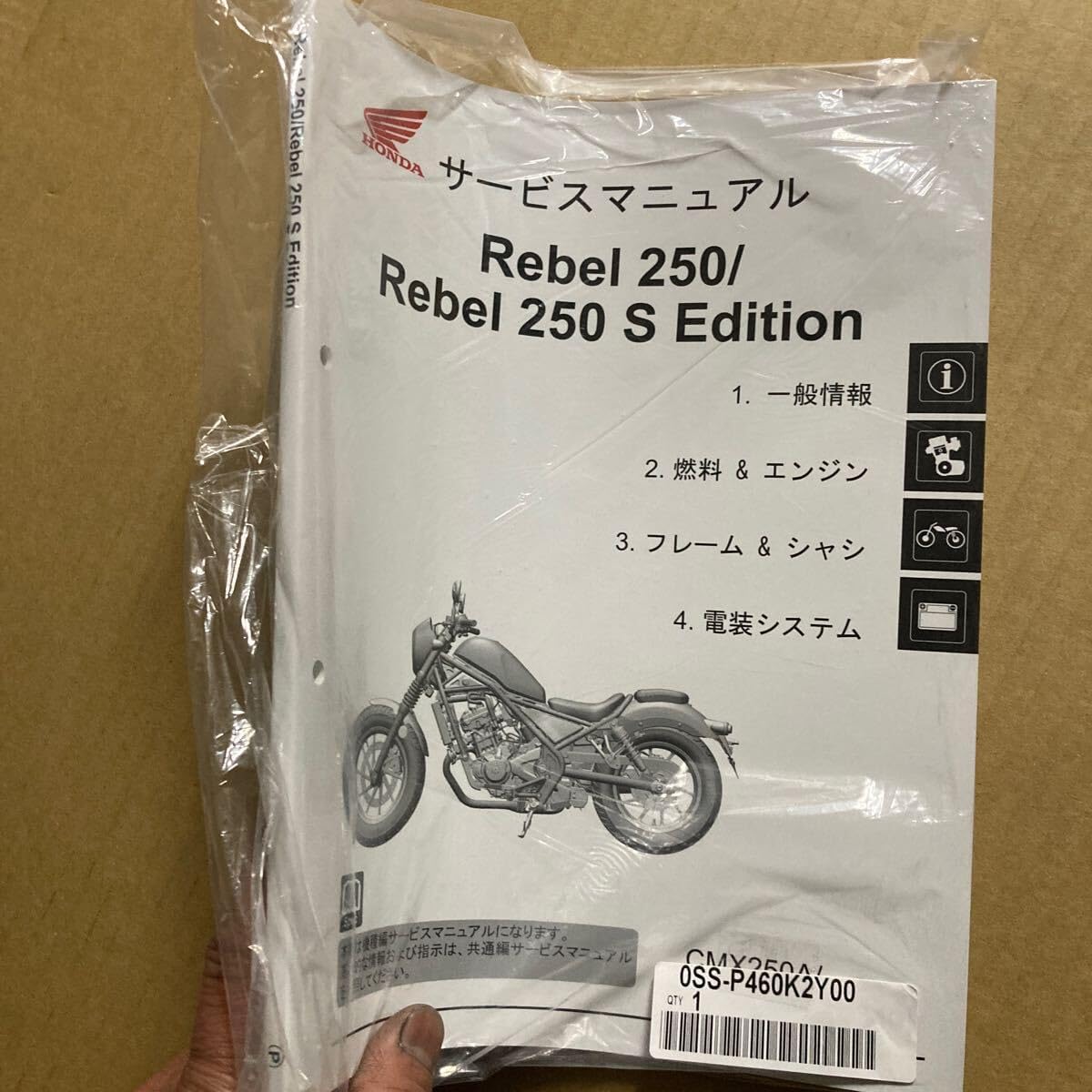 Rebel250-Rebel250SEdition純正、新品サービスマニュアル Rebel250-Rebel250SEdition純正、新品サービスマニュアル - メルカリ