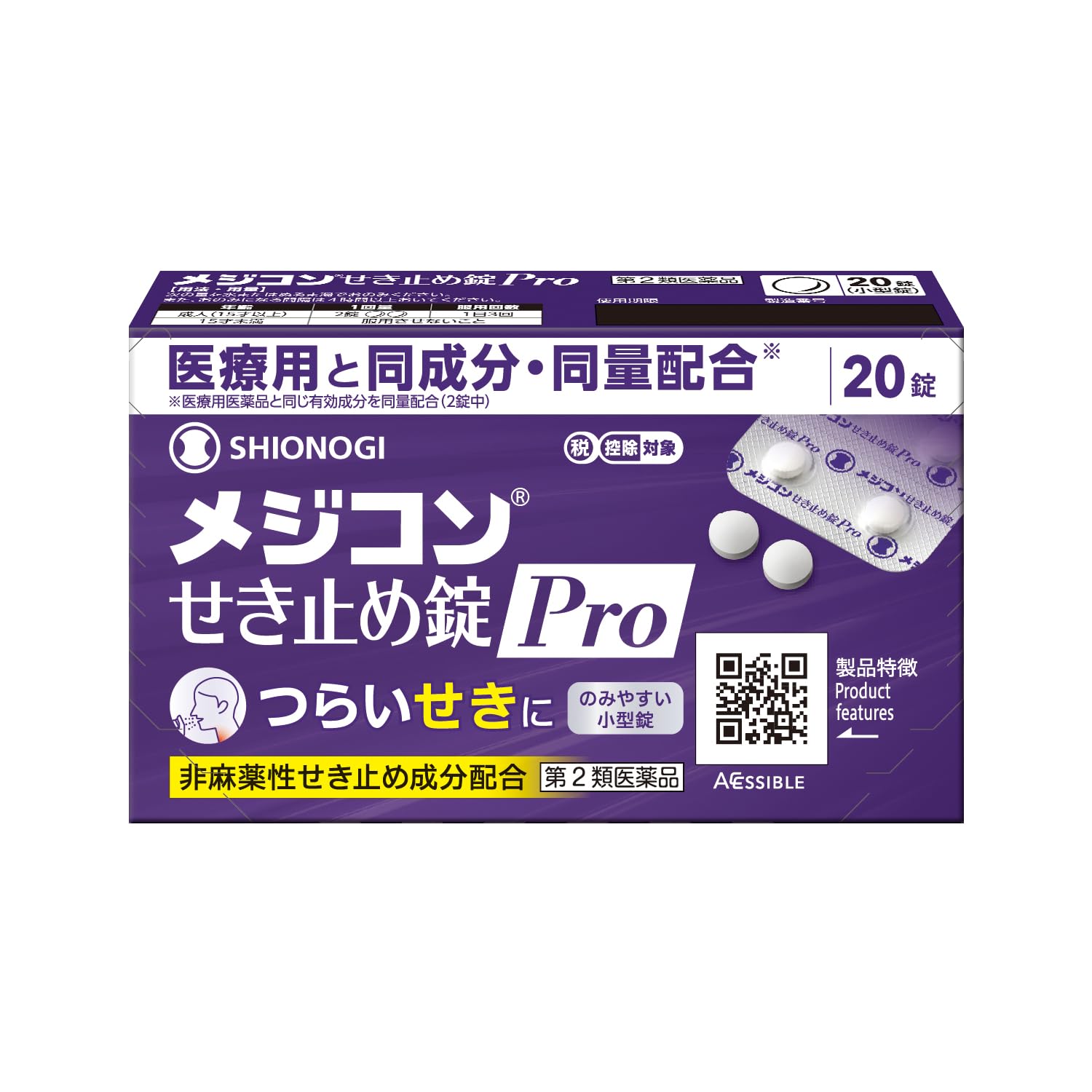 【第2類医薬品】メジコンせき止め錠Pro タブレット 20錠商品画像
