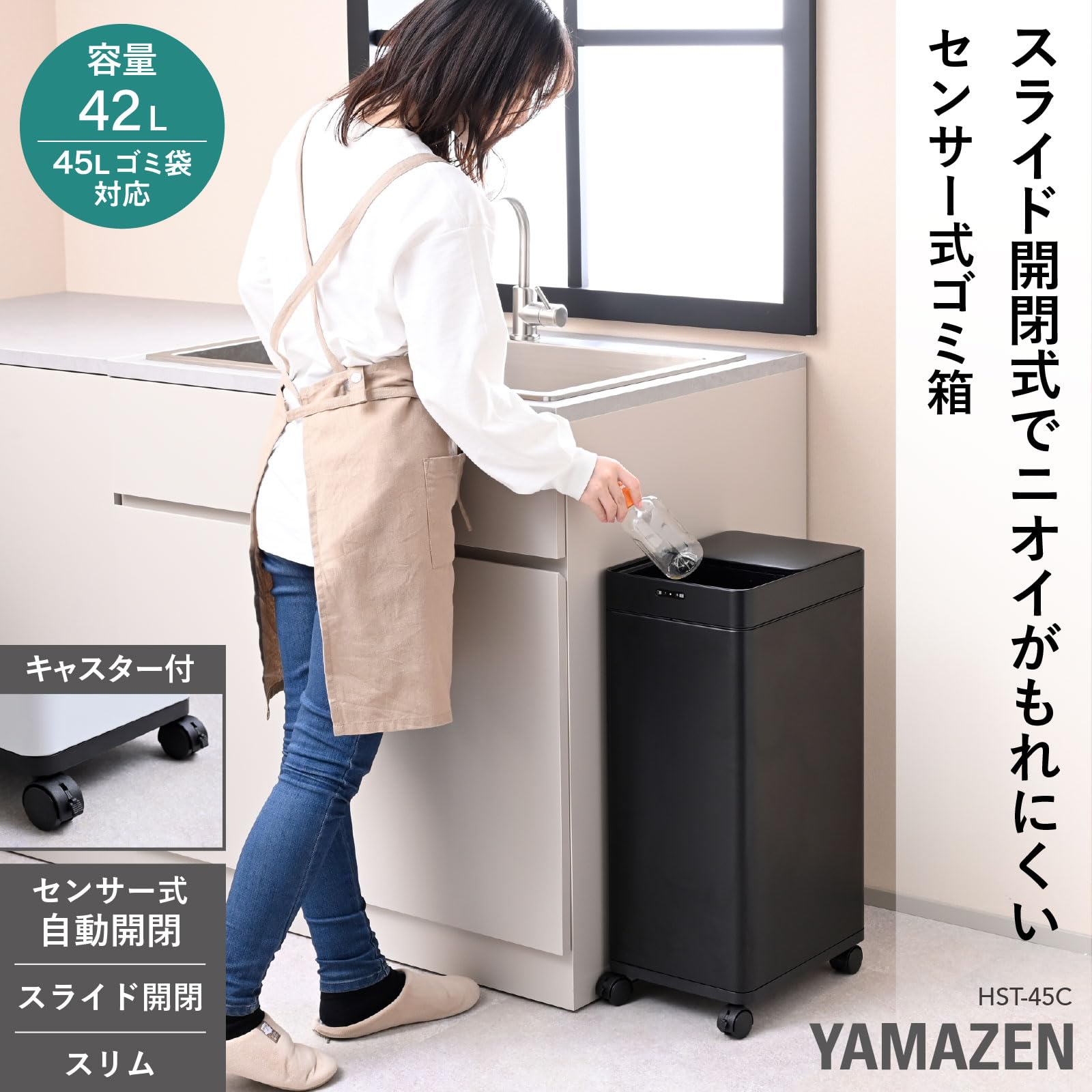 Amazon｜山善(YAMAZEN) ゴミ箱 キャスター付き 自動 スライド開閉