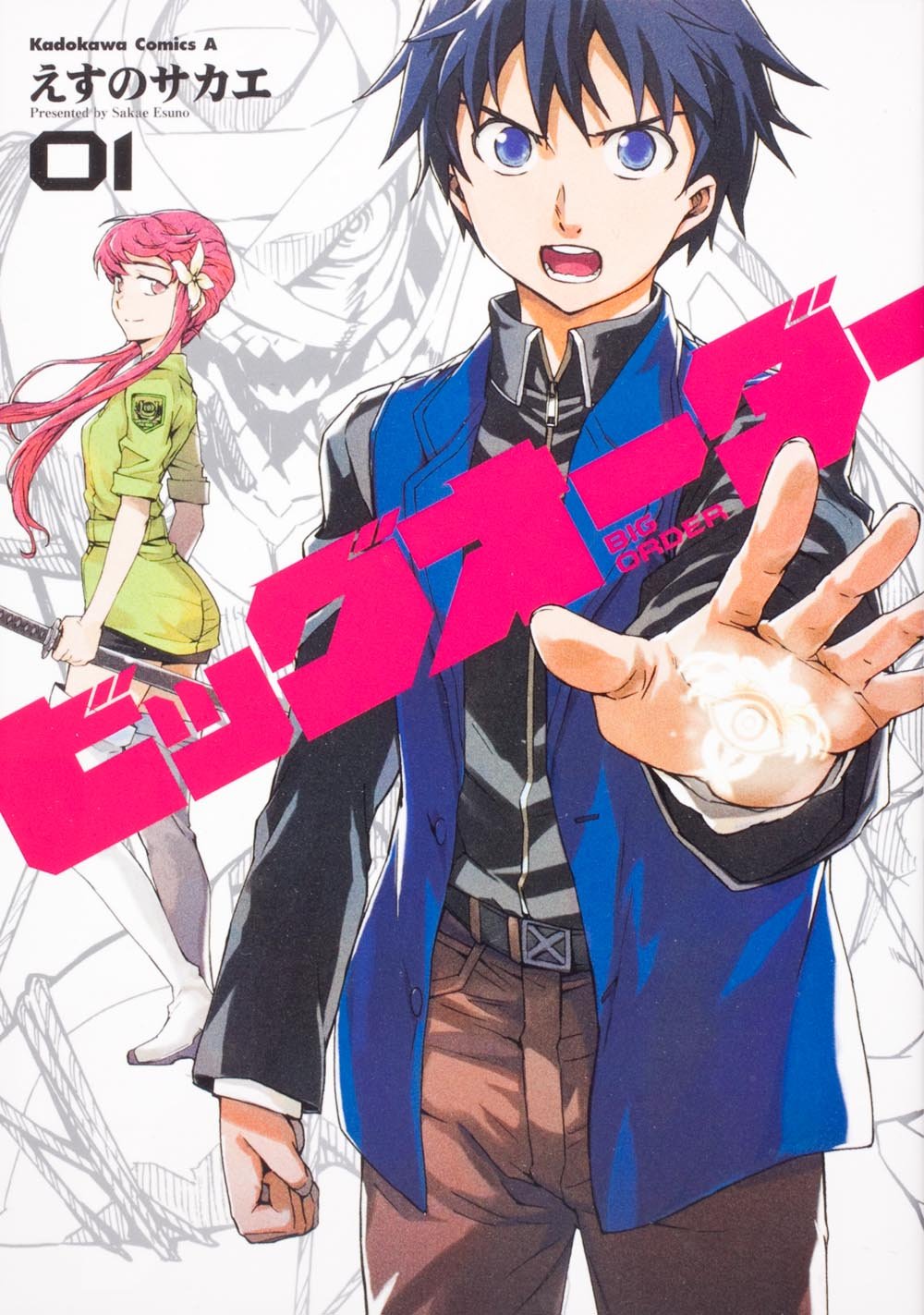 Amazon.co.jp: ビッグオーダー （1） (角川コミックス・エース 129-23 