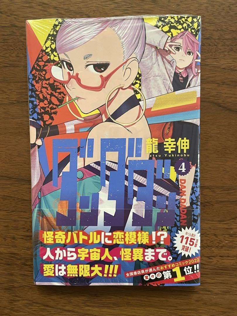 ダンダダン 1〜17＋書店購入特典4種 ダンダダン 1〜17＋書店購入特典4種 ダンダダン 1〜17＋特典4種