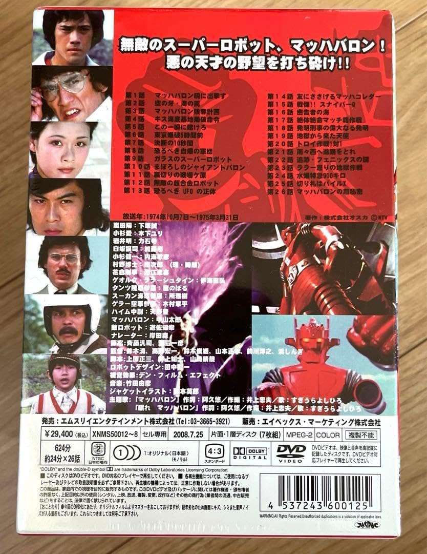 スーパーロボット マッハバロン DVD-BOX〈7枚組〉 スーパーロボット マッハバロン DVD-BOX〈7枚組〉