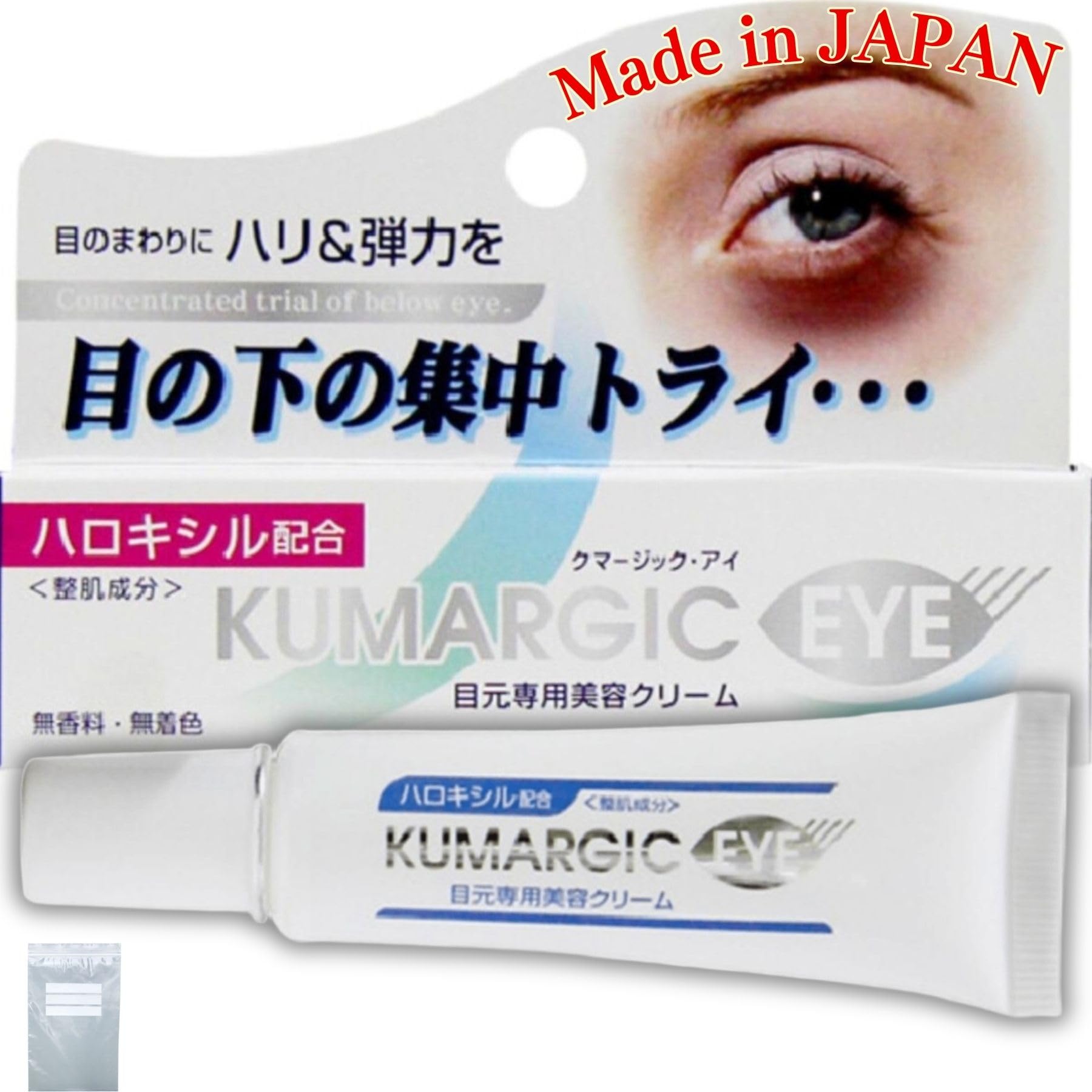 Amazon.co.jp: 目元クリーム 目の下 くまとり kumargic eye