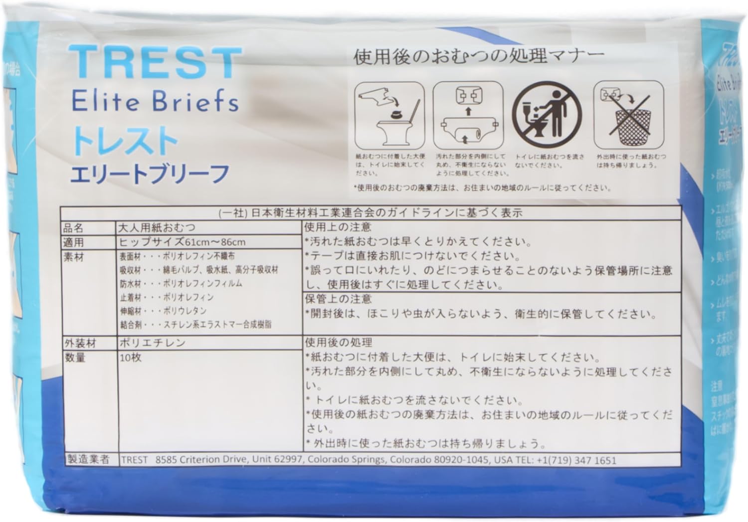 TREST Elite Briefs for Men and Women, Overnight Diapers for Incontinence, Elite Absorbency, Comfortable, Odor Neutralizing and Secure Fit with 2 Wide Tabs - White, Small (Pack of 10)