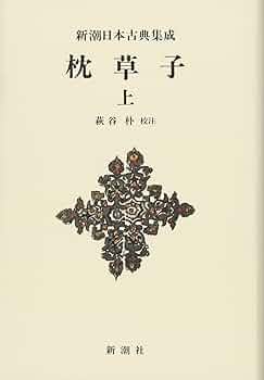 新潮日本古典集成 39冊セット まとめ売り 徒然草 枕草子 平家物語 71qej2k8nDL._AC_UF350,