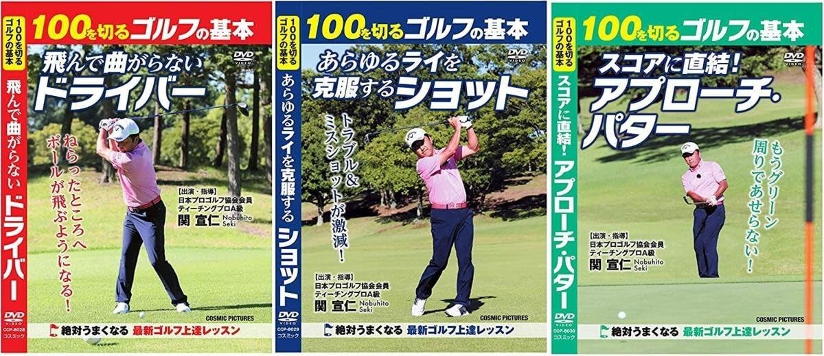 Amazon.co.jp: 100を切るゴルフの基本 DVD3巻セット : Computers
