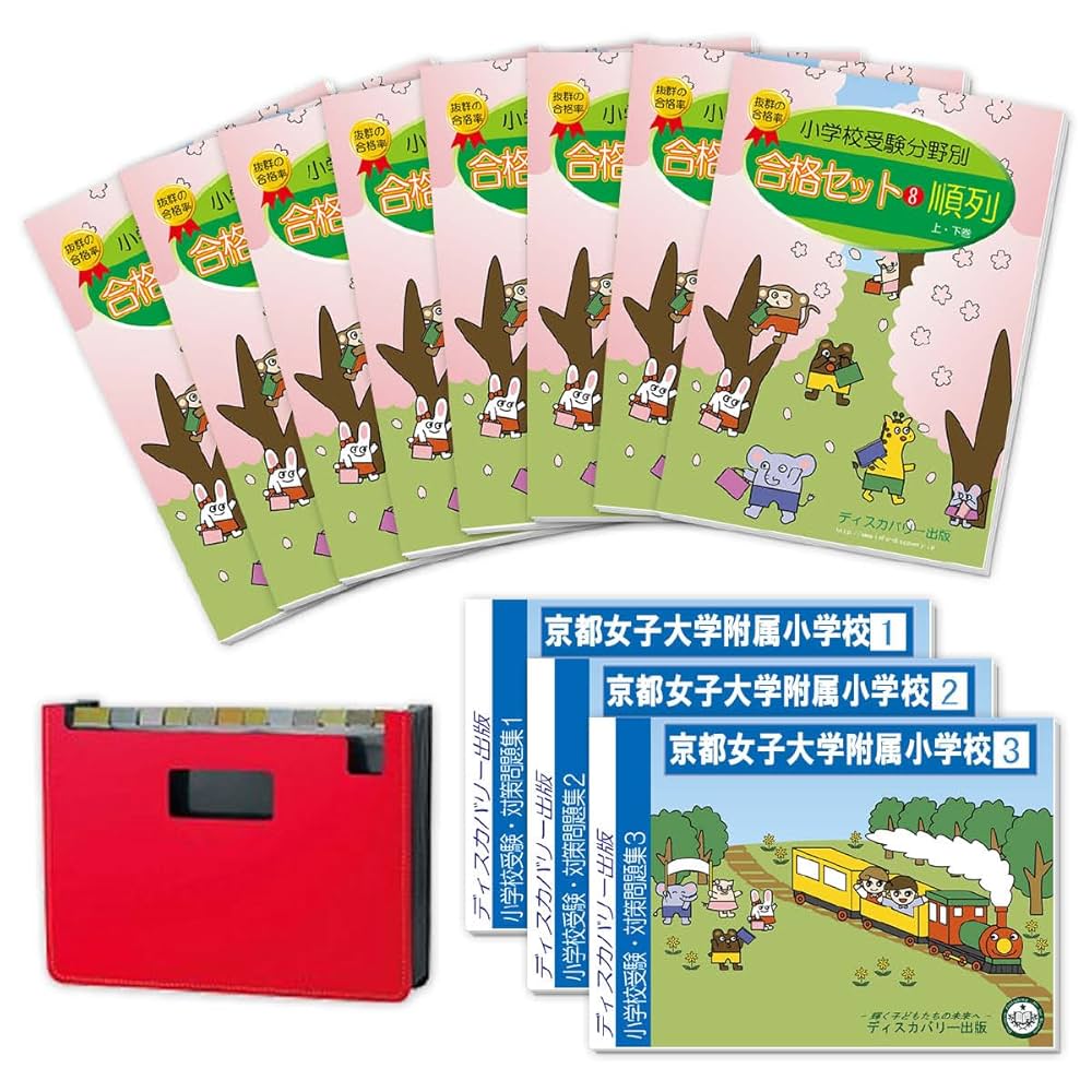 京都国立小学校　入試問題集 京都国立小学校 入試問題集 39 全国国立小学校入試対策シリーズ