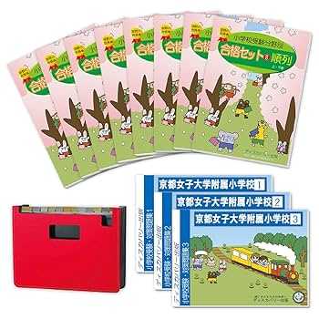 京都国立小学校　入試問題集 39 全国国立小学校入試対策シリーズ 京都教育大学附属京都小