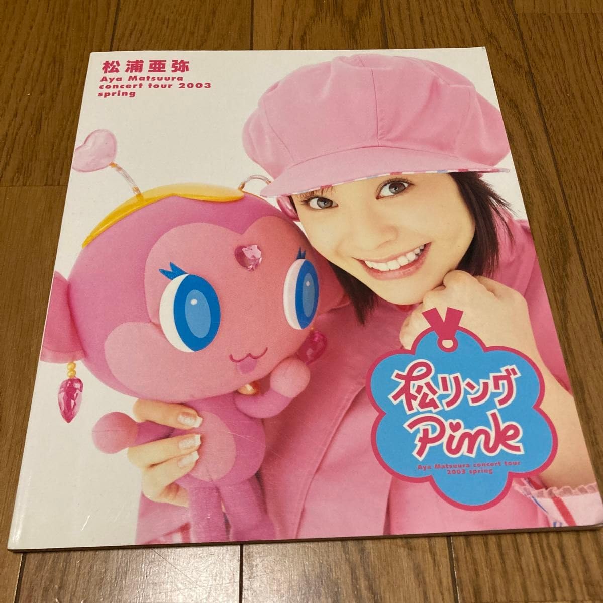 【中古】 松浦亜弥　コンサートツアー2003　春　松リング　PINK/ＤＶＤ/EPBE-3024 松浦亜弥コンサートツアー2003春 松リングPINK : 松浦亜弥
