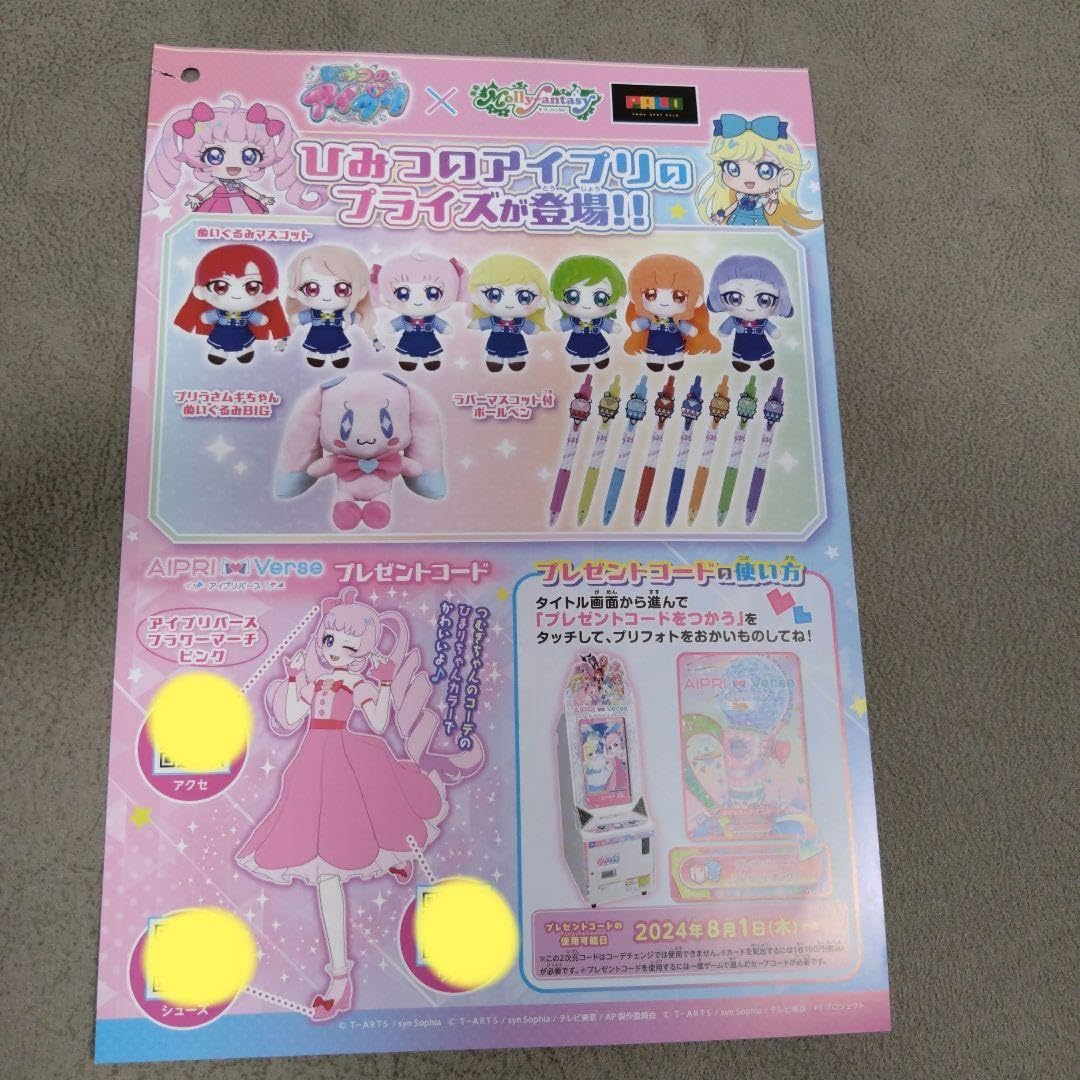 Amazon.co.jp: ひみつのアイプリ ぬいぐるみマスコット モーリー