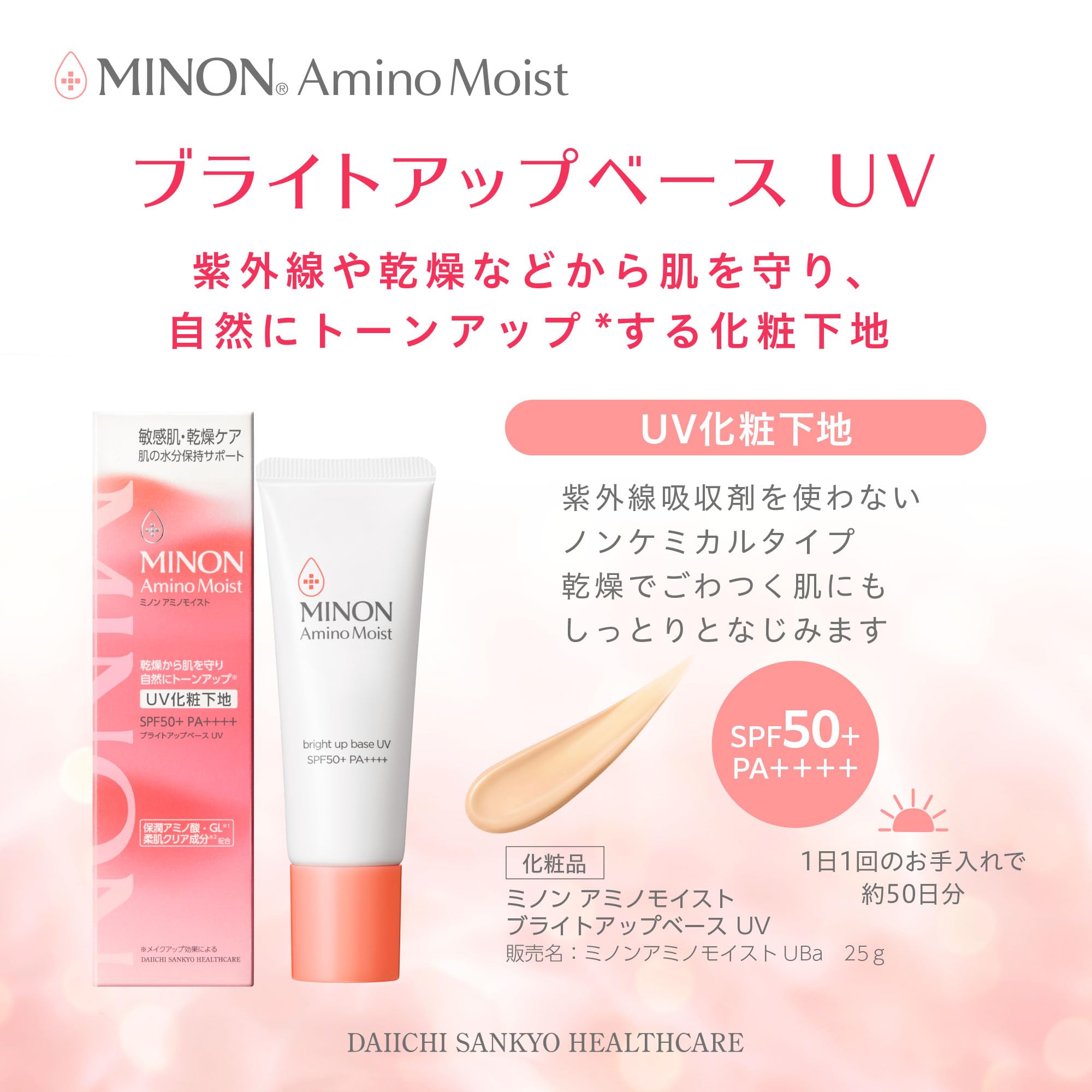 Amazon.co.jp: Minon Amino Moist Bright Up Base UV 0.88 oz (25 g