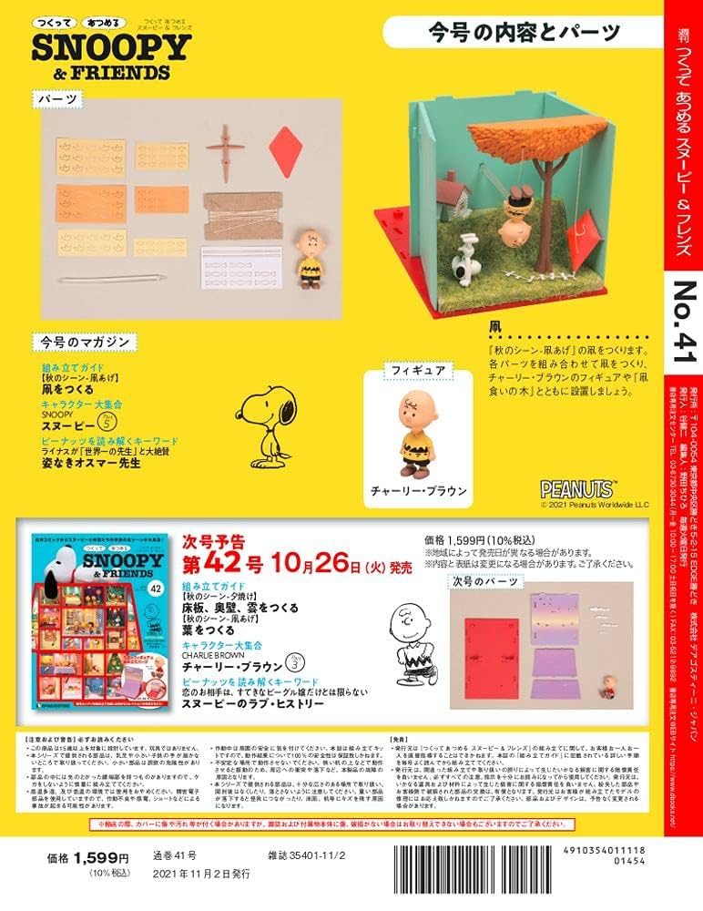 Amazon.co.jp: スヌーピー&フレンズ 41号 [分冊百科] (パーツ付