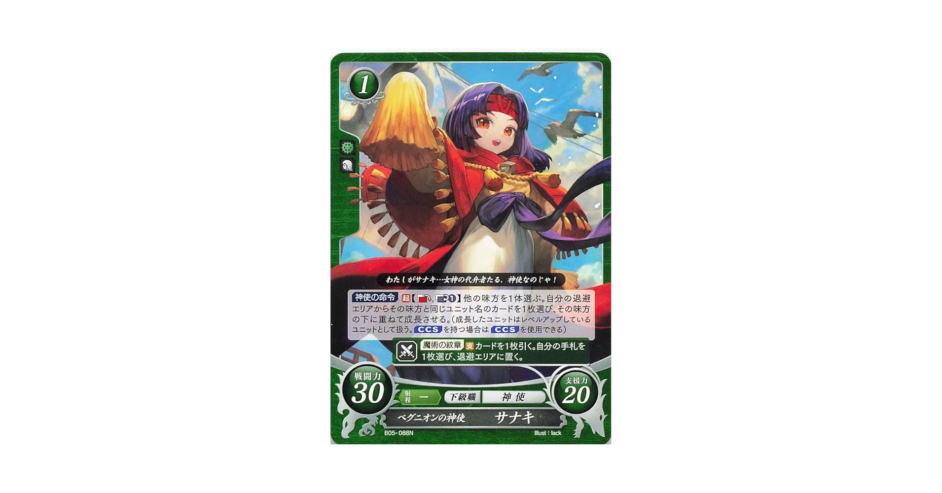 ファイアーエムブレム サイファ B05-086SR＋　サナキ(箔押し) 71GrdyssNML._AC_SY200_QL15_.jpg