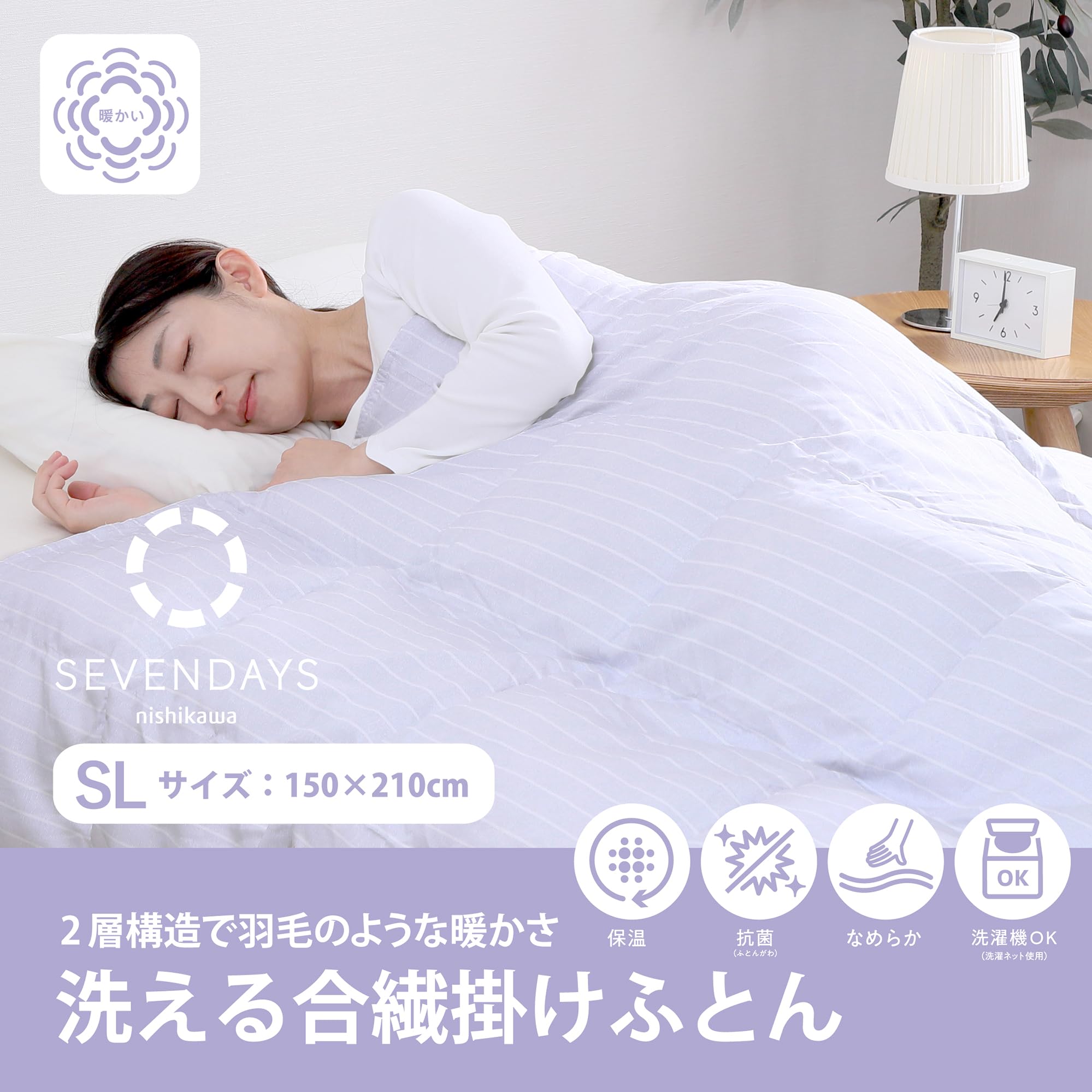Amazon｜nishikawa 【 西川 】 セブンデイズ あったか2層構造 掛け布団