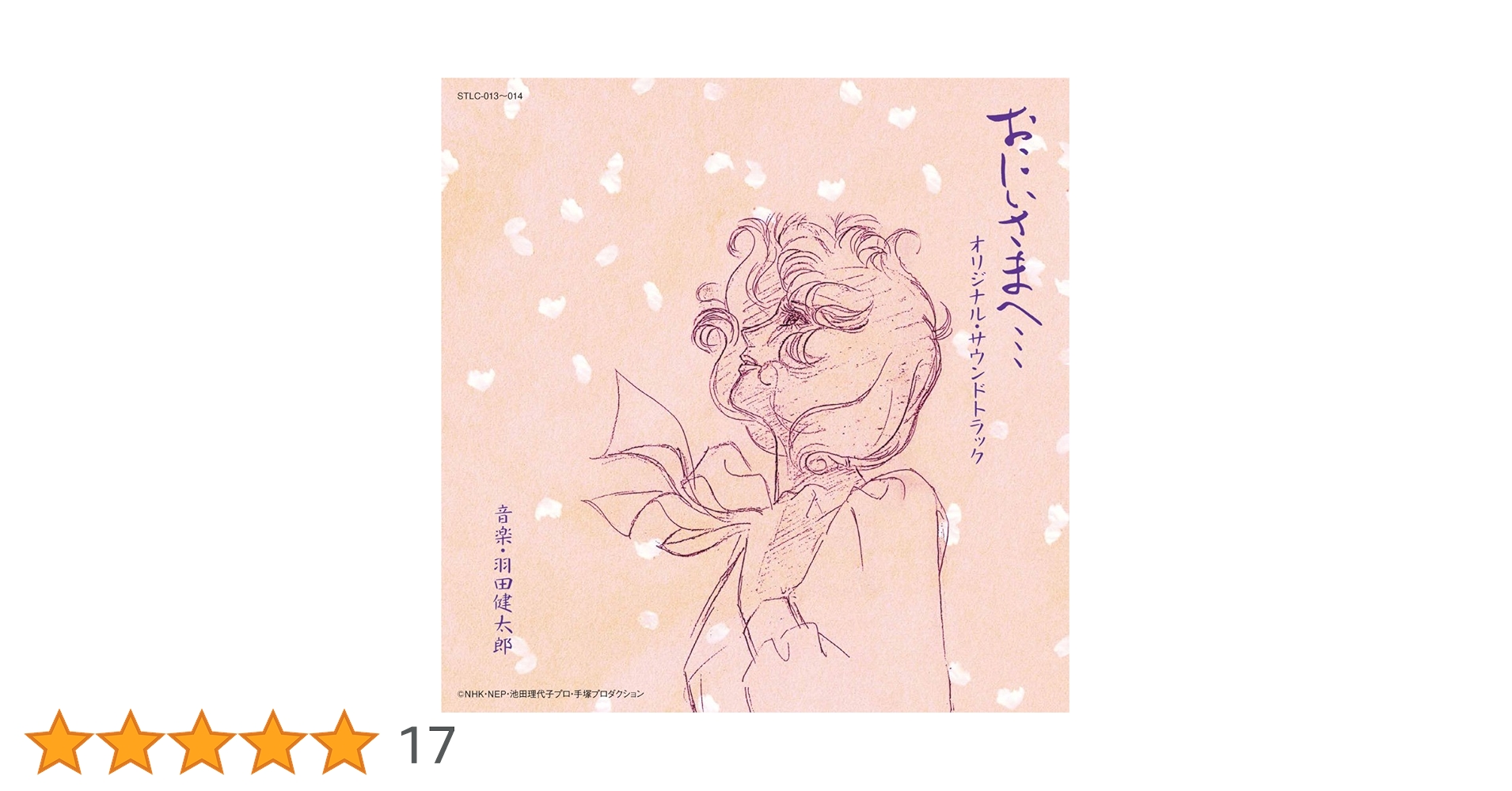 おにいさまへ… オリジナル・サウンドトラック Amazon.co.jp: おにいさまへ… オリジナル・サウンドトラック