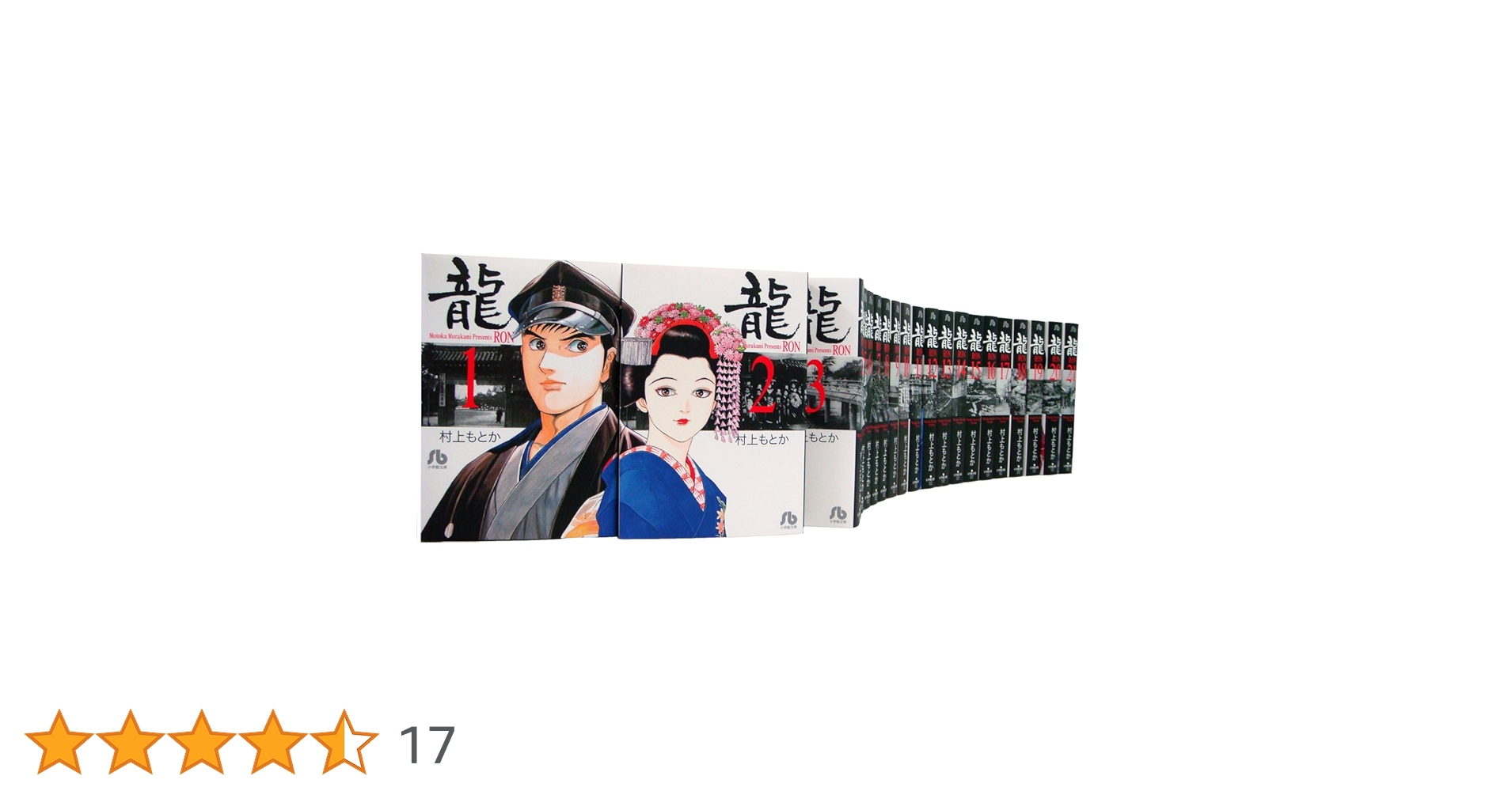 村上もとか 龍 RON 全21巻セット（状態：大変良好） 村上もとか 龍 RON 全21巻セット（状態：大変良好） Amazon.co
