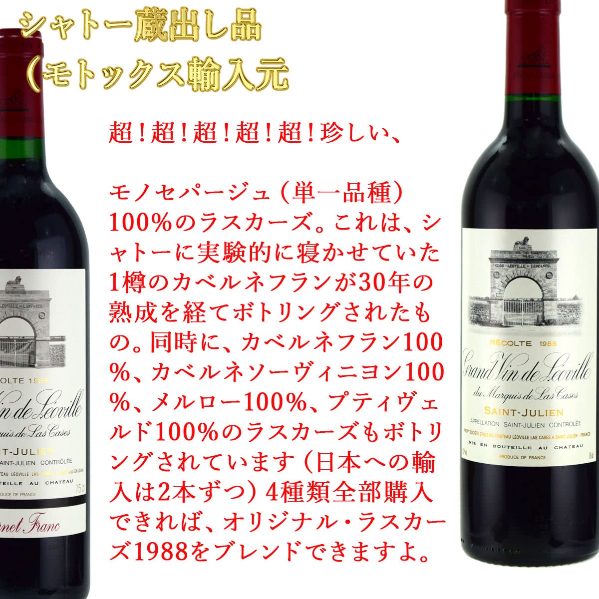 Amazon.co.jp: シャトー蔵出し レオヴィル・ラスカーズ メルロー